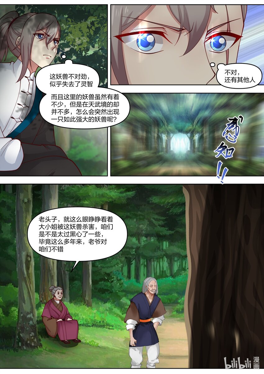 修罗武神青玄天的真实身份漫画,426 狼牙山1图