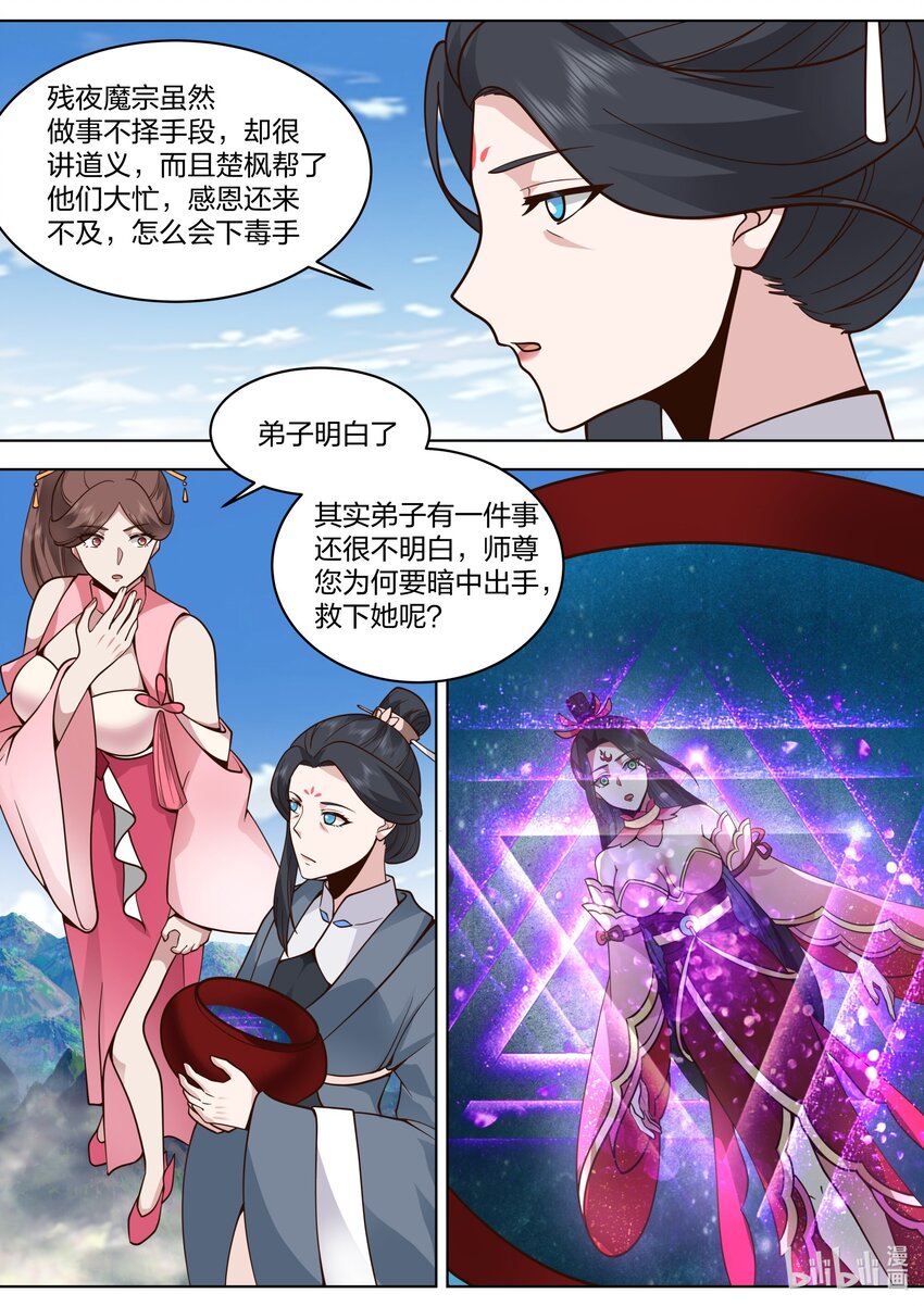 修罗武神录最新章节漫画,531 残夜魔宗胜1图