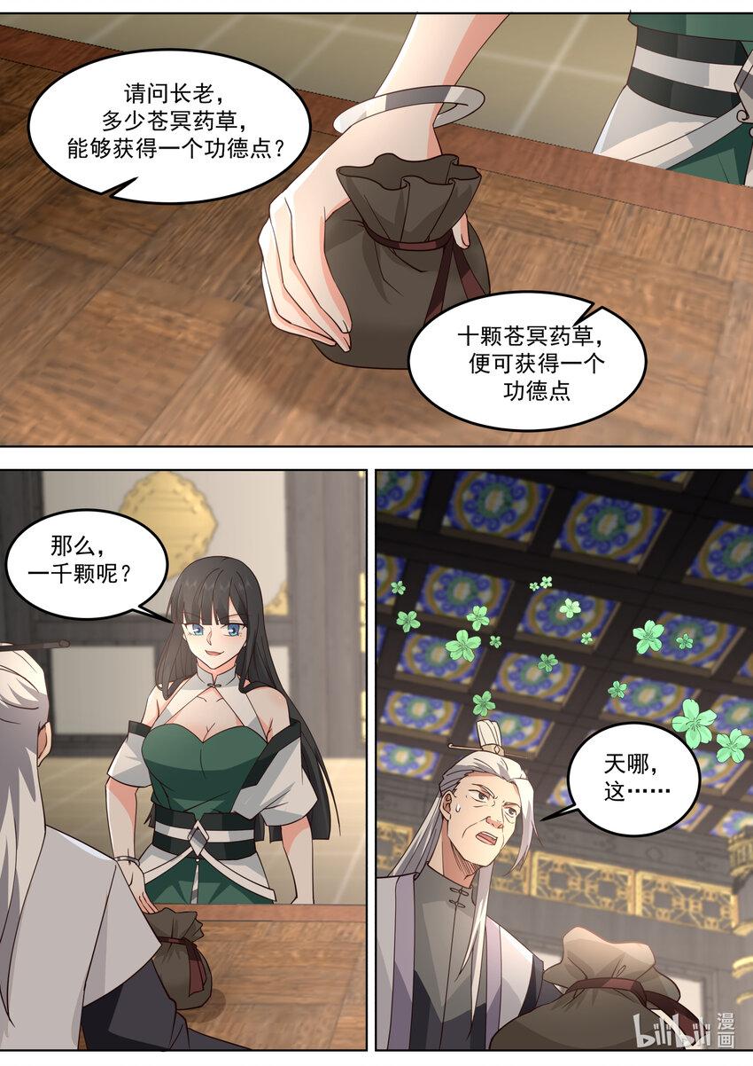 修罗武神楚枫小说最新章节笔趣阁漫画,744 交付草药1图