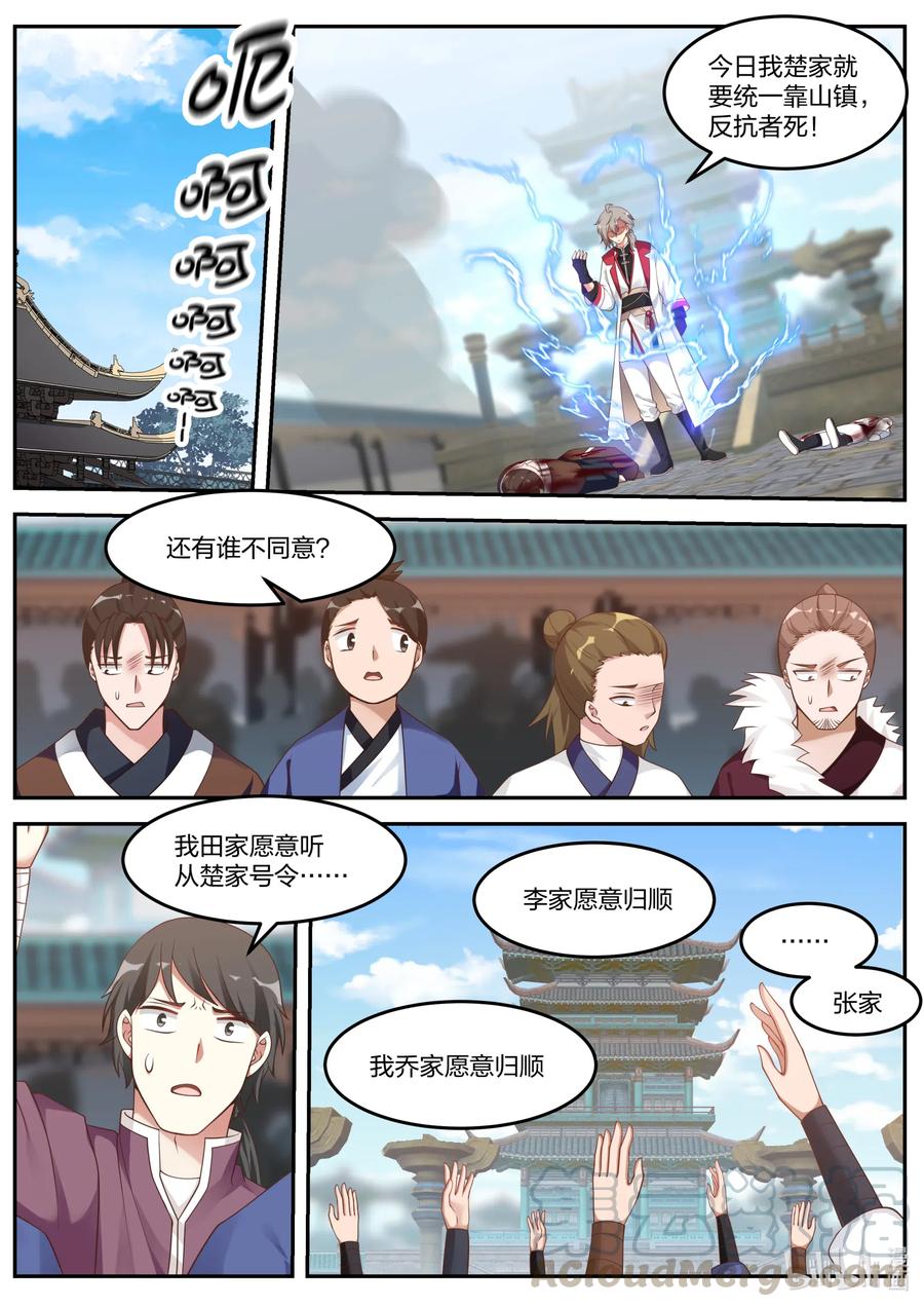 修罗武神楚枫小说笔趣阁最新章节漫画,084 变数1图