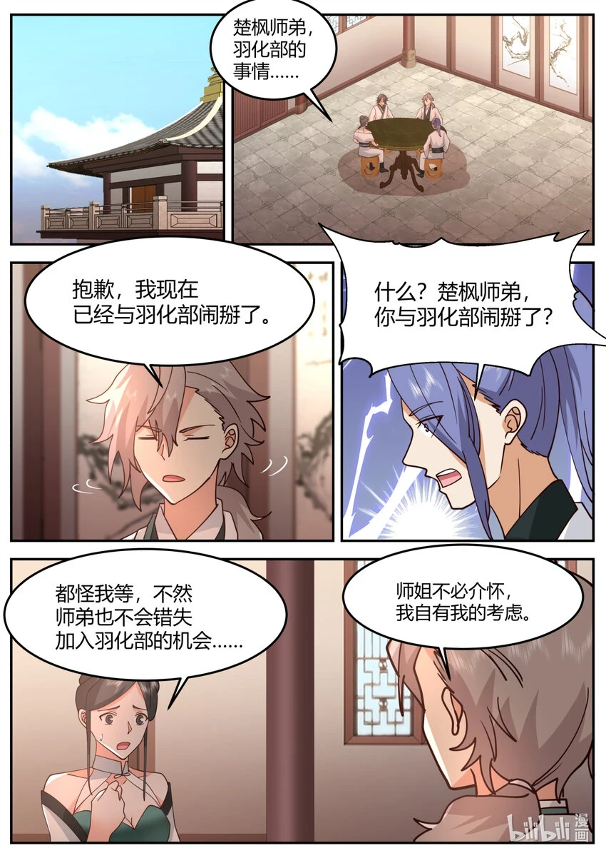 修罗武神最新章节列表目录漫画,730 加入我2图