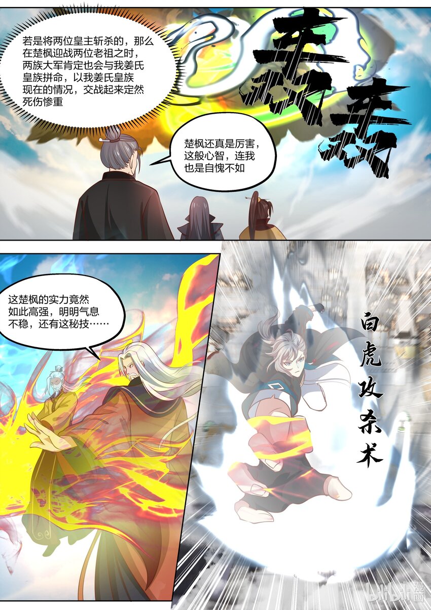 修罗武神第二季免费观看全集漫画,399 赐教1图