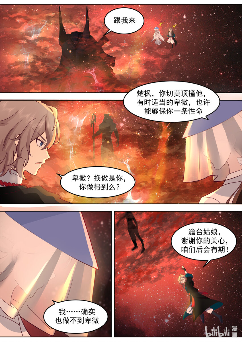 修罗武神笔趣阁无弹窗最新章节漫画,637 老猿猴2图