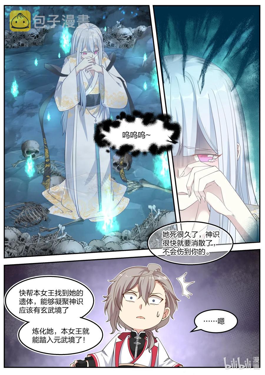 修罗武神笔趣阁无弹窗最新章节漫画,096 神秘妇人2图