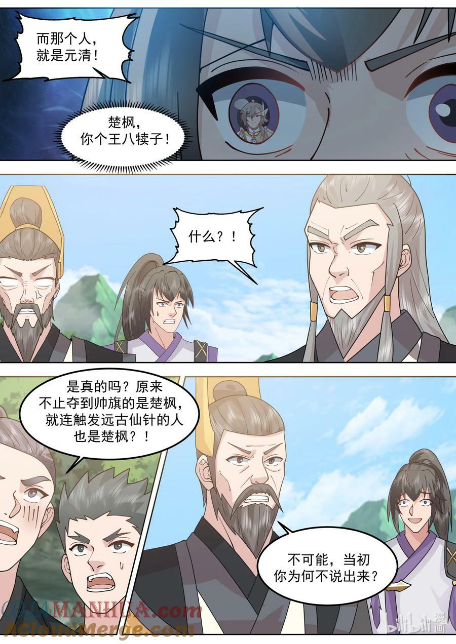 修罗武神动漫在线观看高清完整版漫画,761 立下毒誓2图