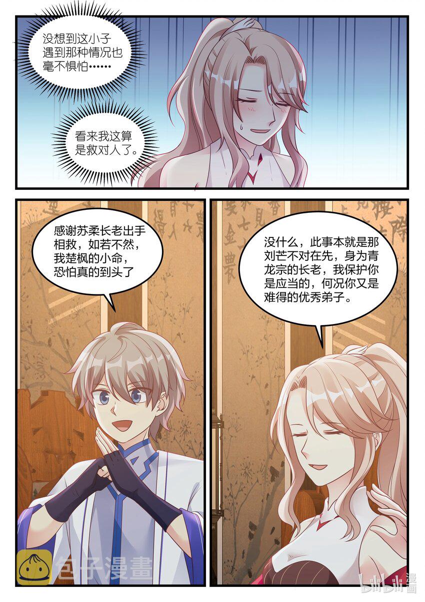 修罗武神漫画,044 加入翼盟1图