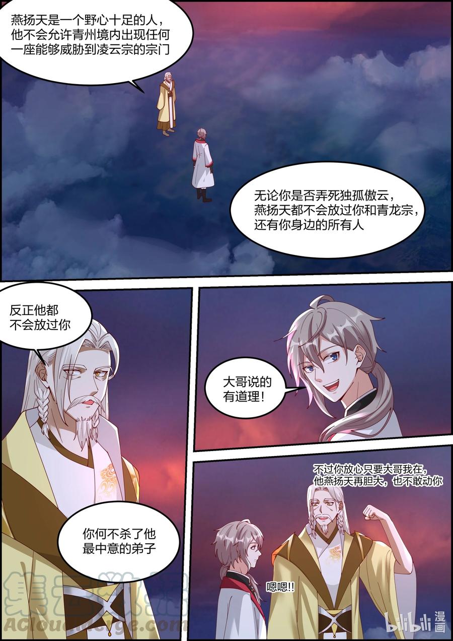 修罗武神漫画,249 三人的幸福2图