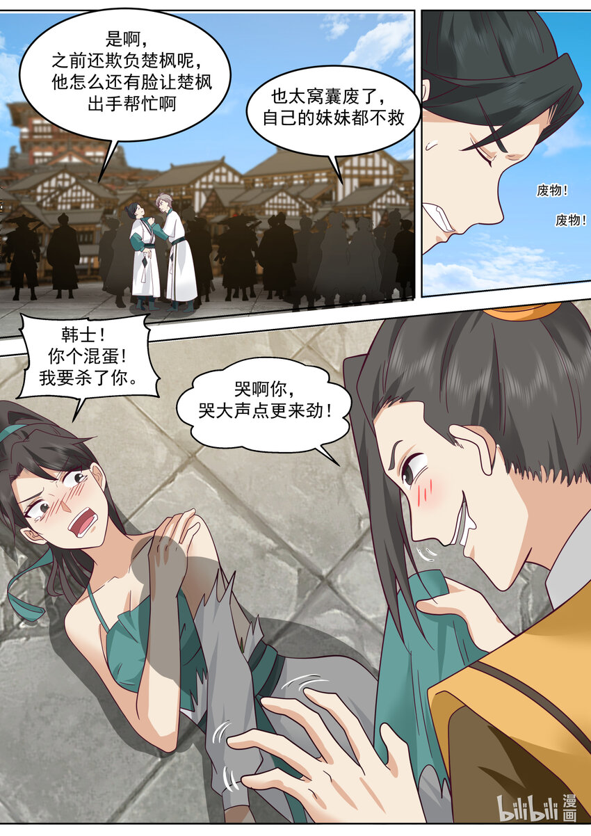 修罗武神txt漫画,662 怒其不争1图