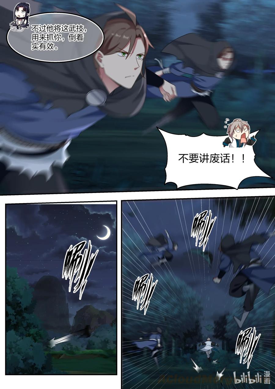 修罗武神好看吗漫画,118 绝命崖1图