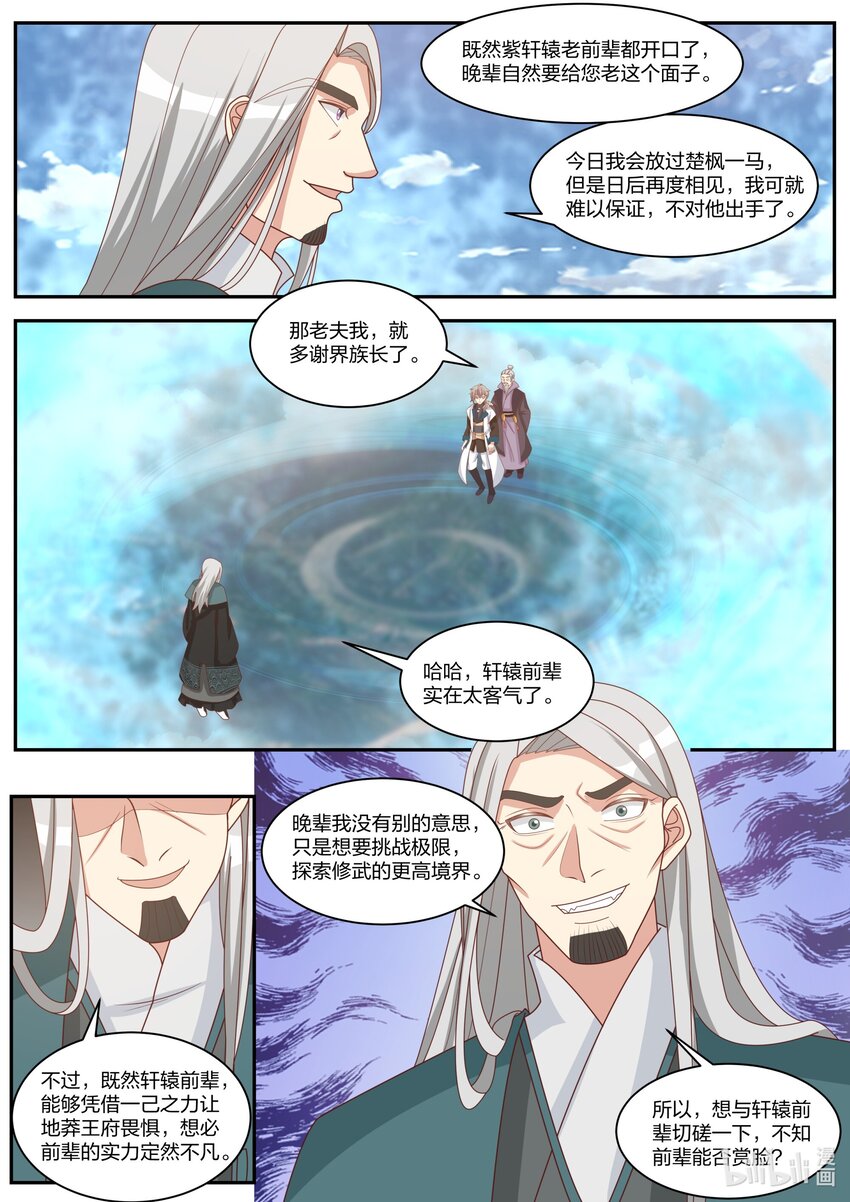 修罗武神全集免费观看完整版漫画,310 紫轩辕的实力2图