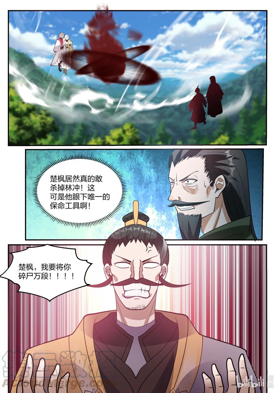 修罗武神简介漫画,263 恶魔2图