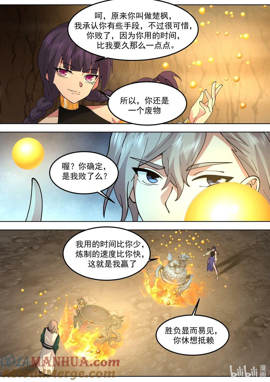 修罗武神楚枫全本免费阅读漫画,778 难缠的司马颖1图