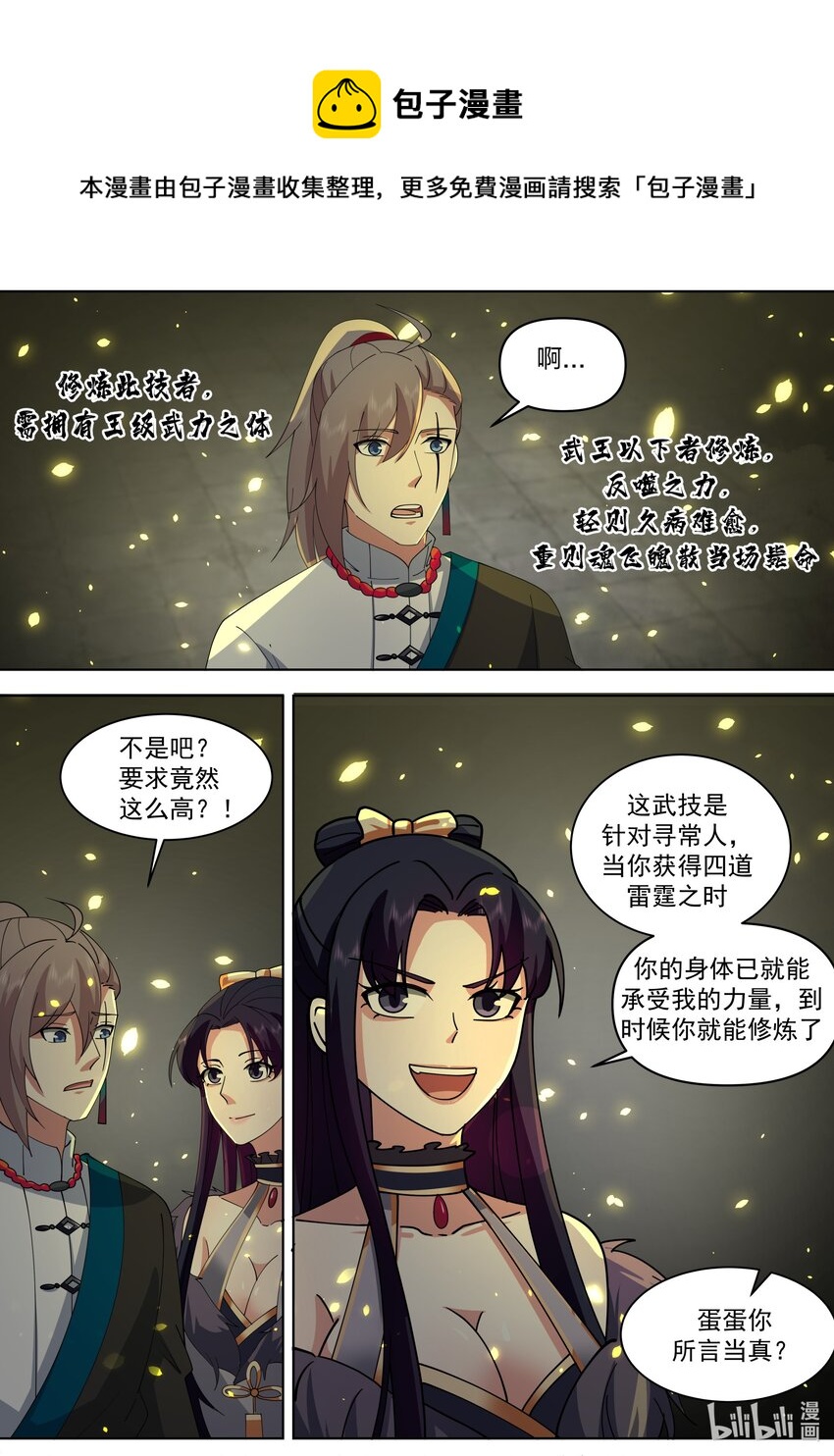 修罗武神免费阅读全文漫画,484 武纹仙境落幕2图