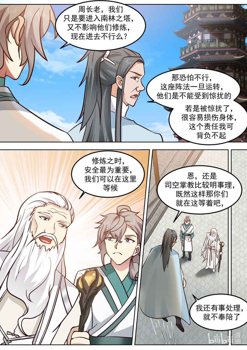 修罗武神小说下载漫画,699 南林之塔2图