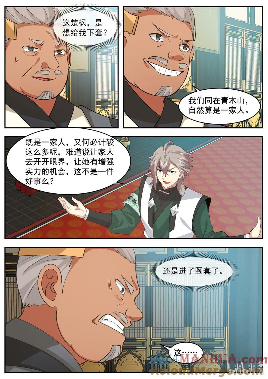 修罗武神楚枫全本免费阅读漫画,777 九灵洞天2图