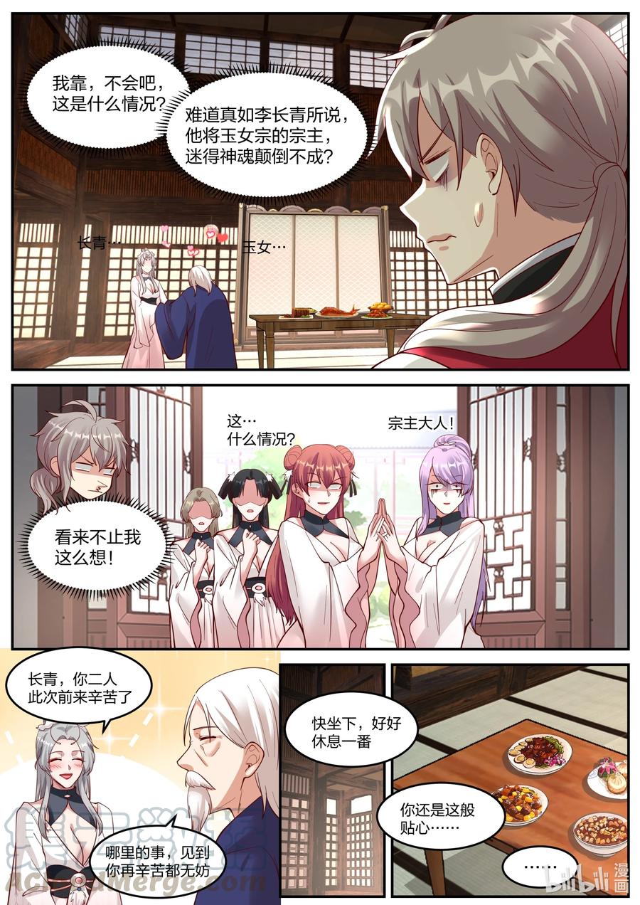 修罗武神17k小说网漫画,232 玉女宗1图