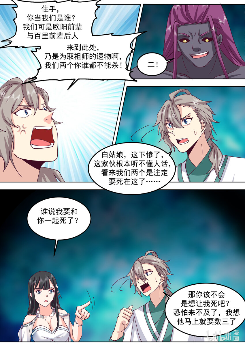 修罗武神小说最新章节漫画,712 只活其一2图