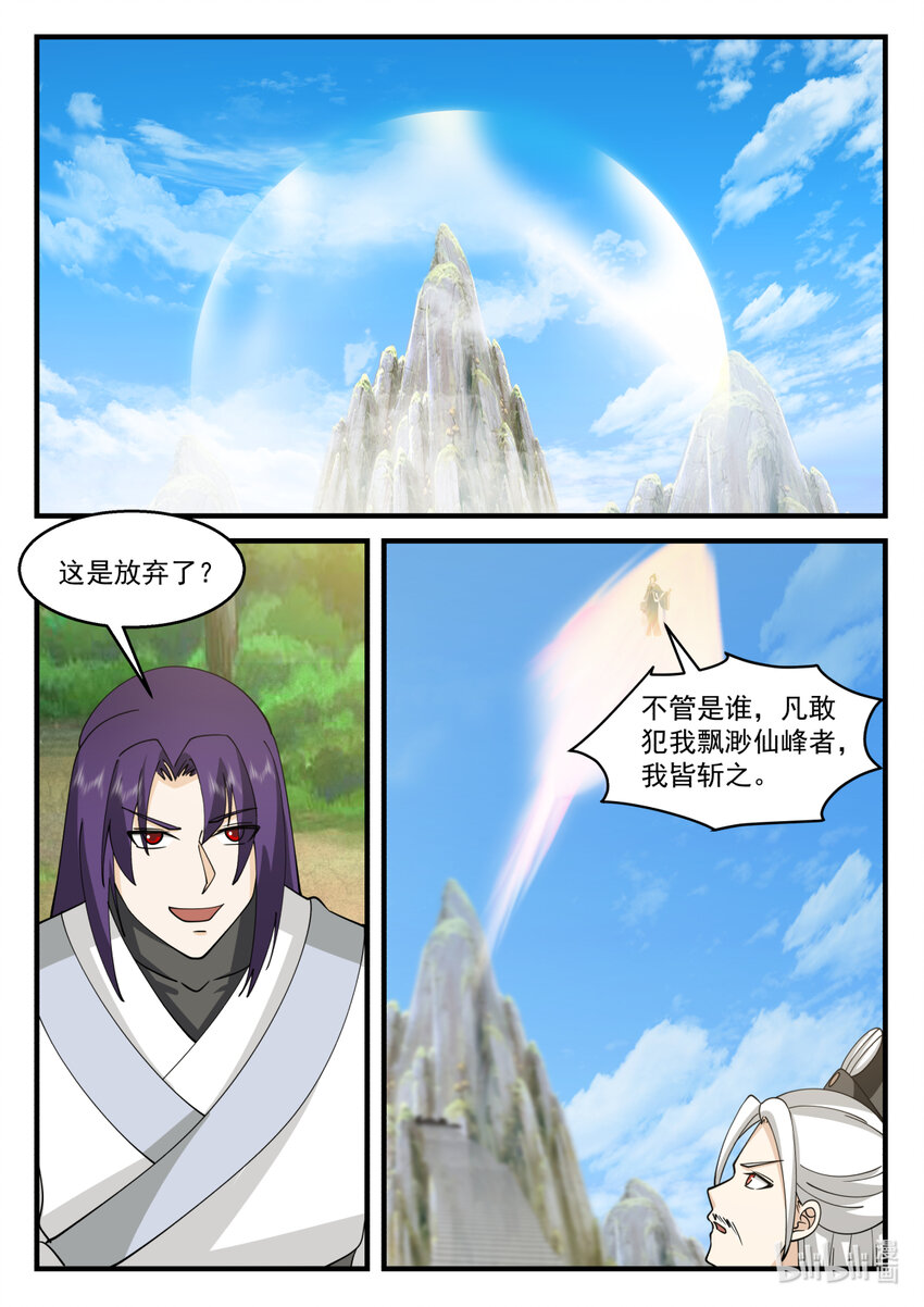 修罗武神全文阅读漫画,581 准备突围2图