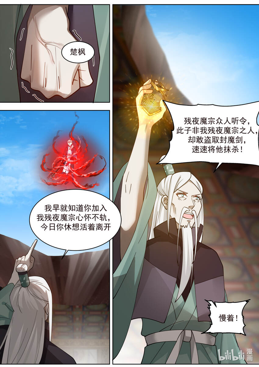 修罗武神txt漫画,604 人心所向2图