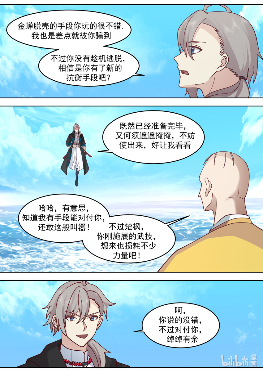 修罗武神百度百科漫画,622 何种手段1图