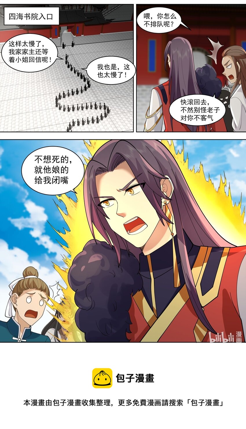 修罗武神楚枫最新章节更新漫画,488 插队1图