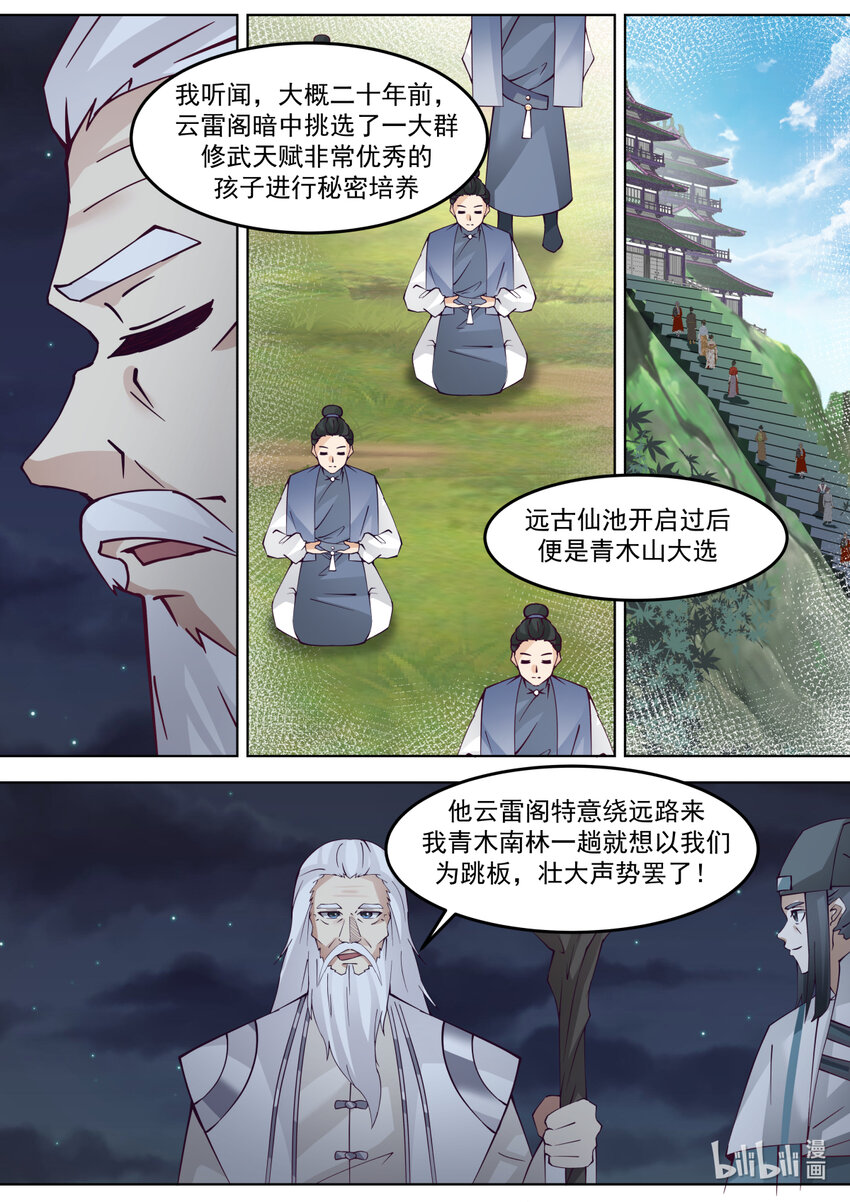 修罗武神楚枫有几个女人漫画,673 以德报怨1图