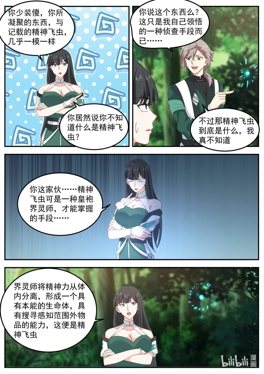 修罗武神第二季免费观看全集漫画,737 解决办法2图