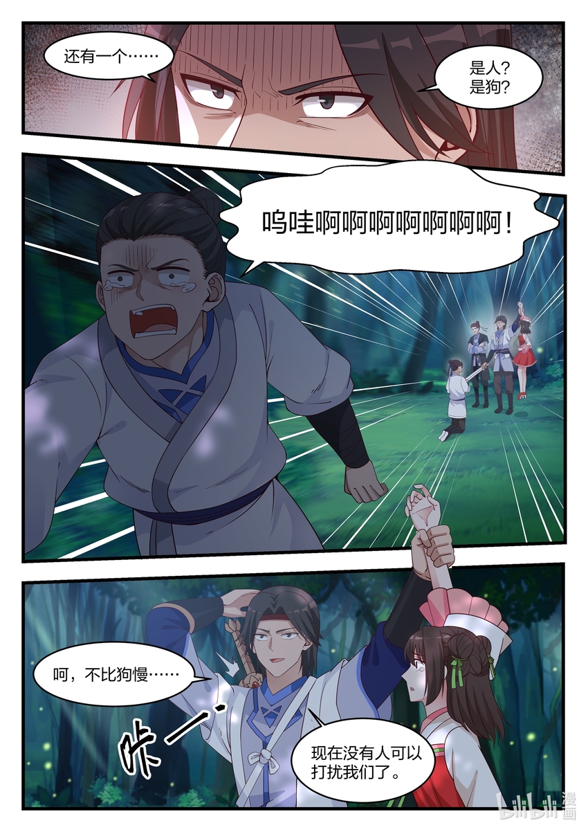 修罗武神简介漫画,018 我叫正义2图