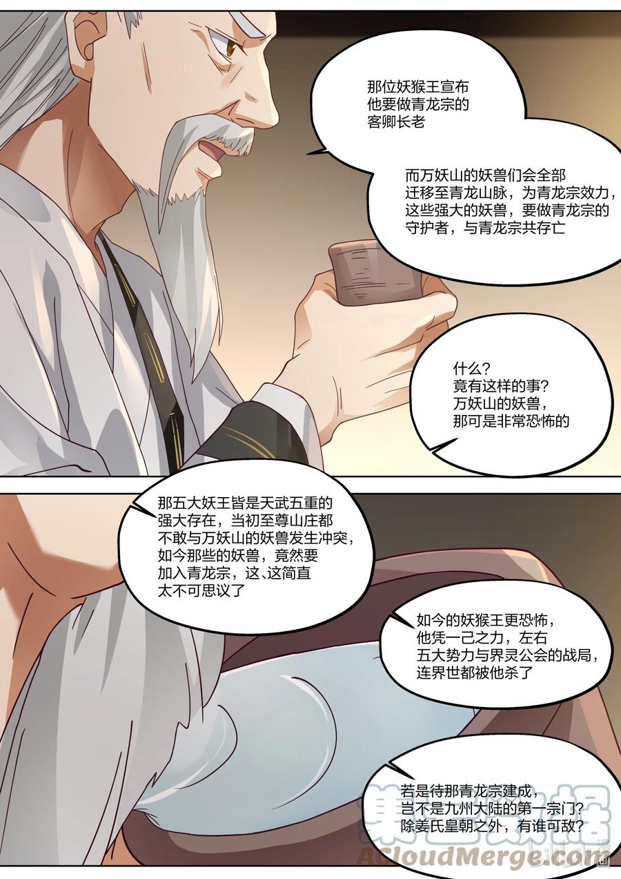 修罗武神录最新章节漫画,375 重现辉煌1图