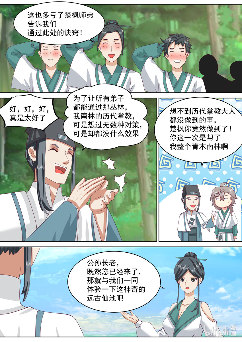 修罗武神漫画,685 偷吃灵药的小女孩2图