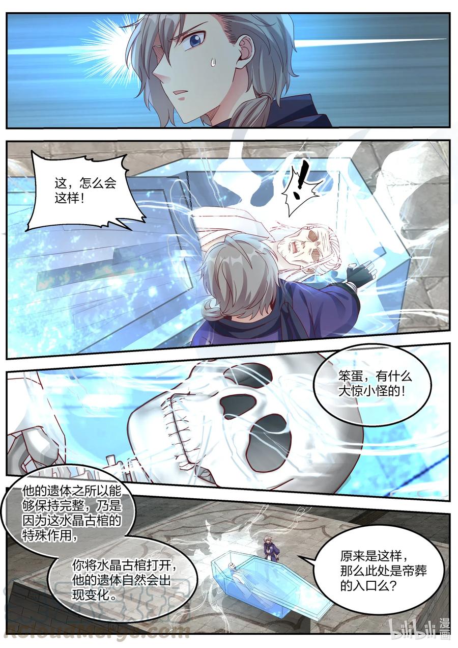 修罗武神动漫全集免费观看完整版漫画,130 水晶古棺1图