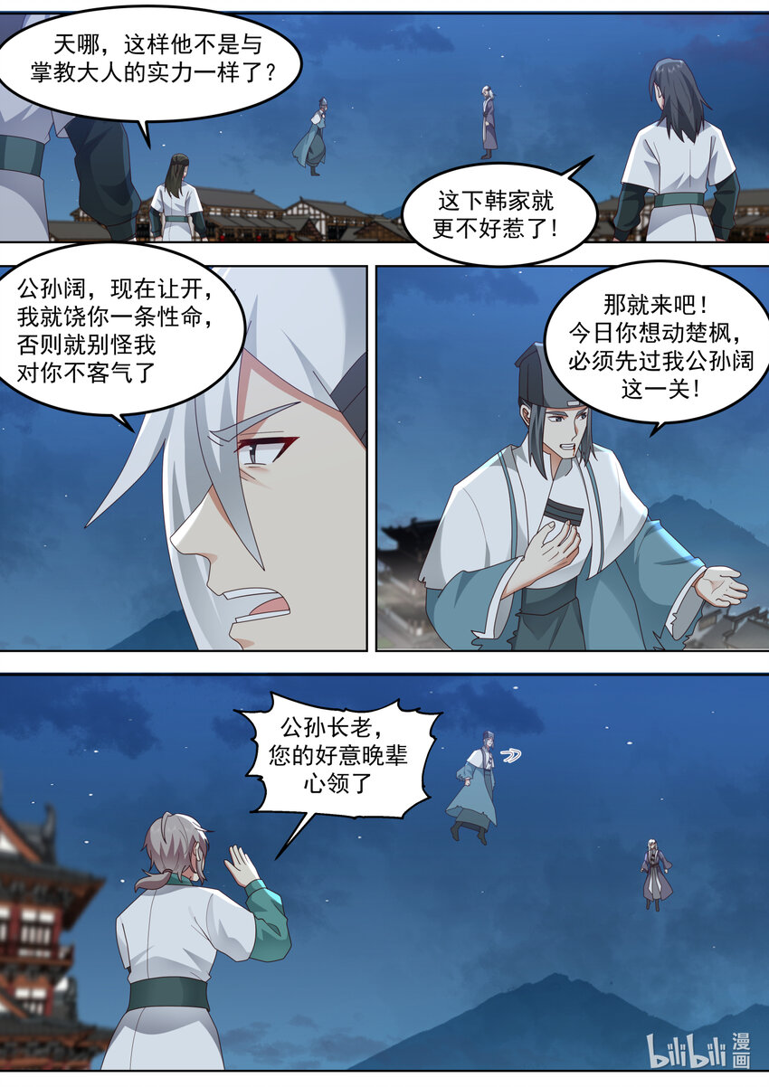 修罗武神境界漫画,668 绝不屈服2图