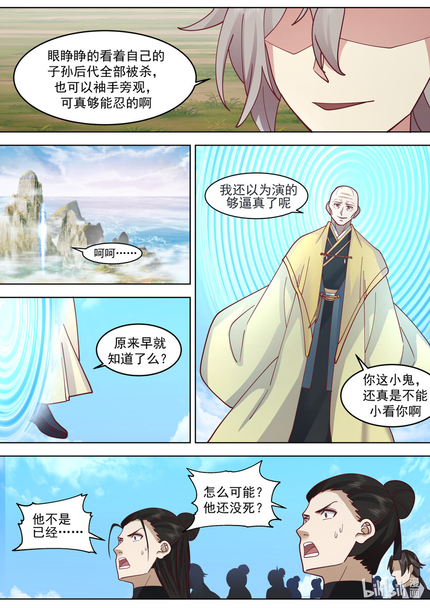 修罗武神境界漫画,622 何种手段2图