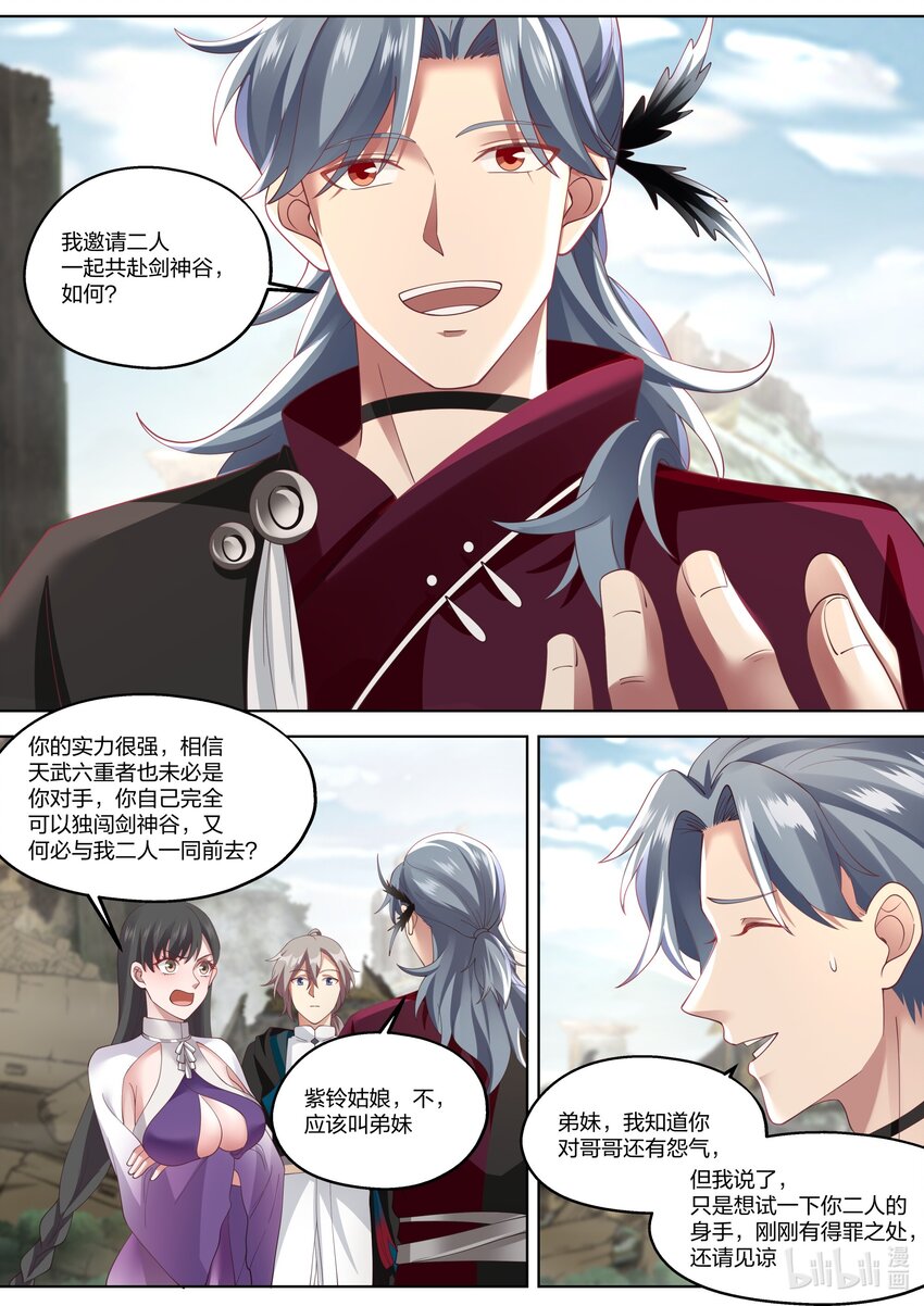 修罗武神全文免费阅读完整版下载小说漫画,345 合作2图