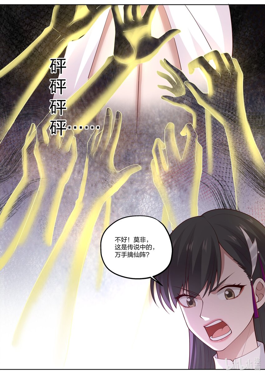 修罗武神动漫在线观看高清完整版漫画,359 万手擒仙阵1图