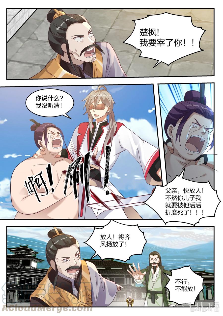 修罗武神什么时候开始写的漫画,262 解救2图