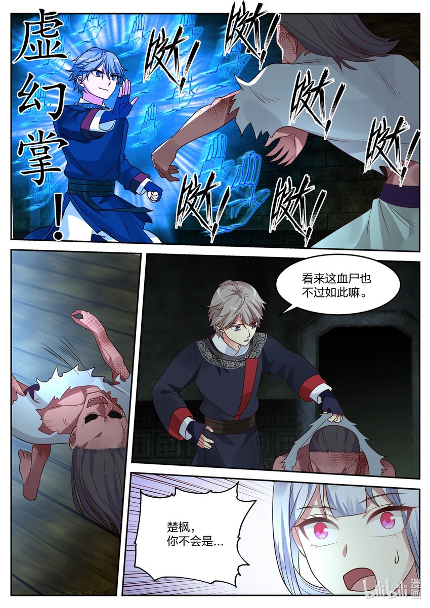 修罗武神免费阅读全文漫画,052 血尸1图