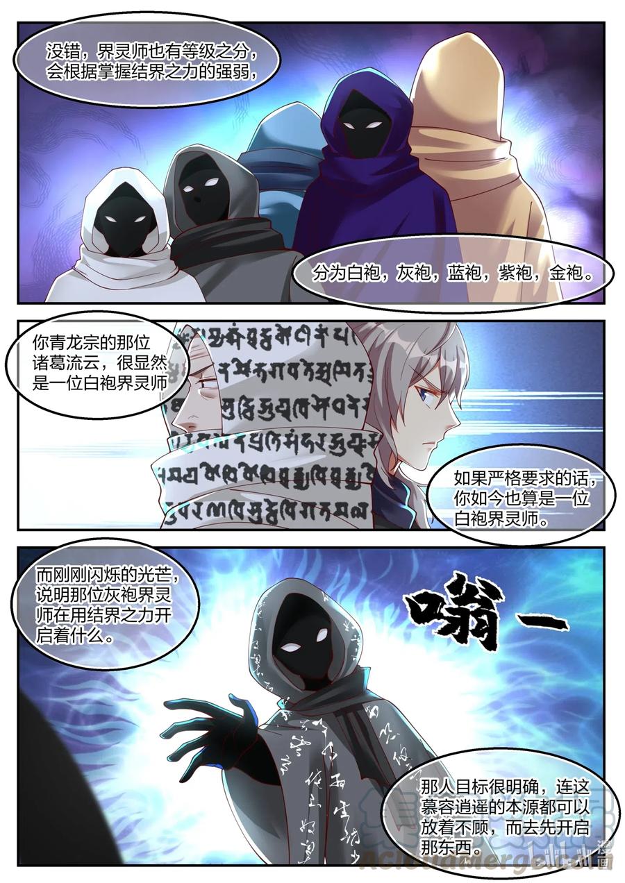 修罗武神小说下载漫画,131 武帝秘技1图