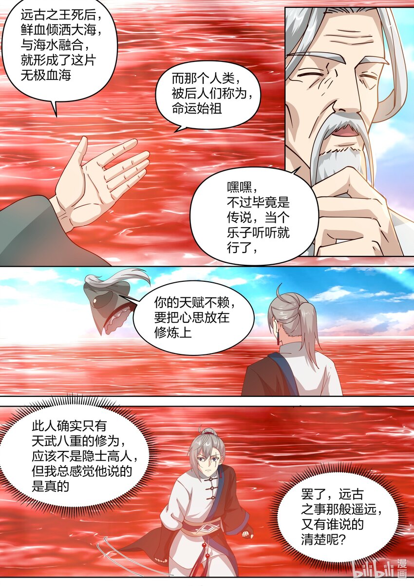 修罗武神全文阅读漫画,442 对战武君1图