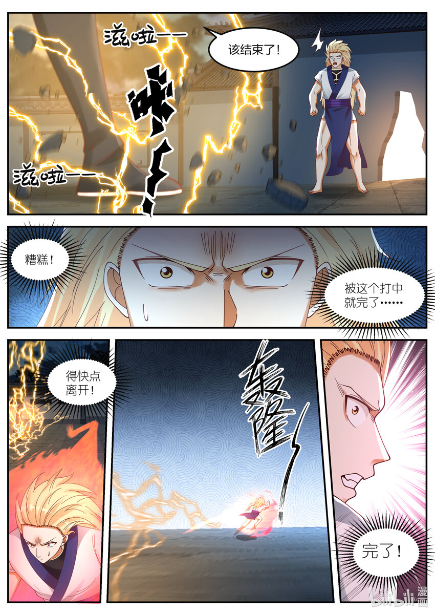 修罗武神漫画,066 虐，司徒宇2图