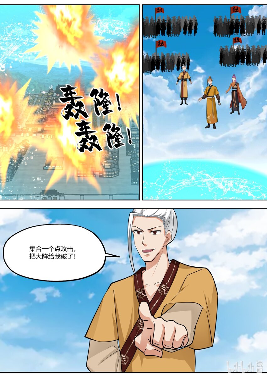 修罗武神境界漫画,395 入阵2图