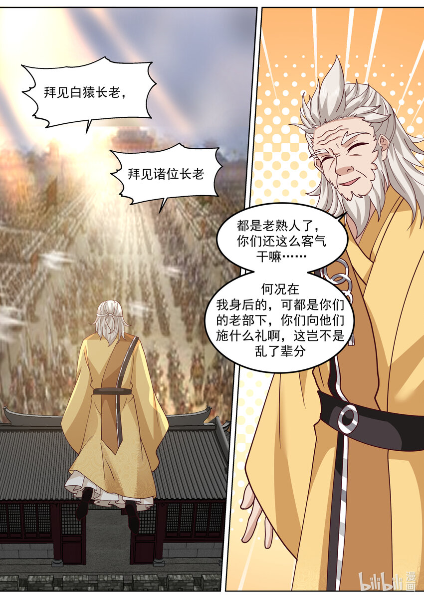 修罗武神17k小说网漫画,716 叫谁师妹1图