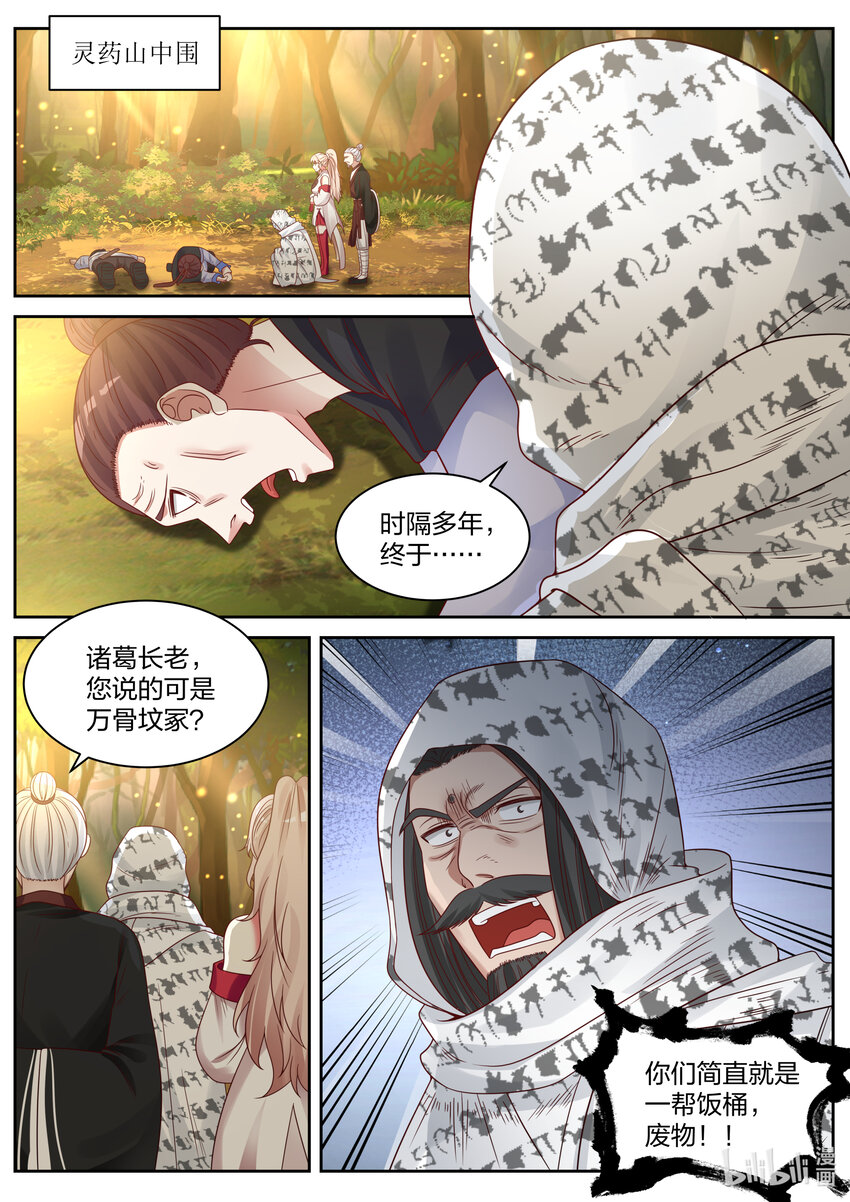 修罗武神录最新章节漫画,026 诡异符咒2图