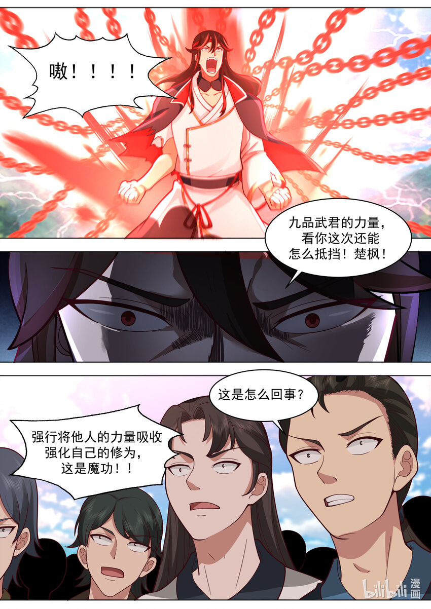 修罗武神女主漫画,569 凶残魔功2图