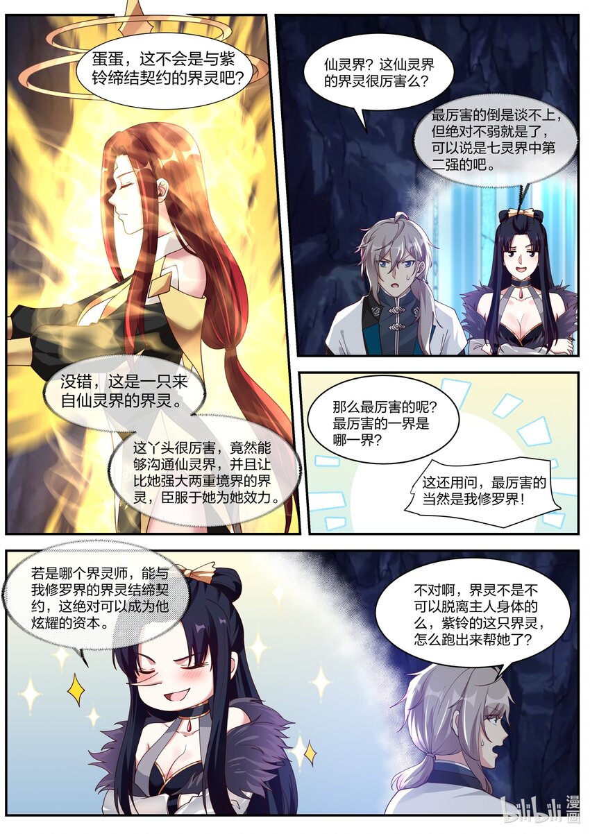 修罗武神17k小说网漫画,298 陷阱1图