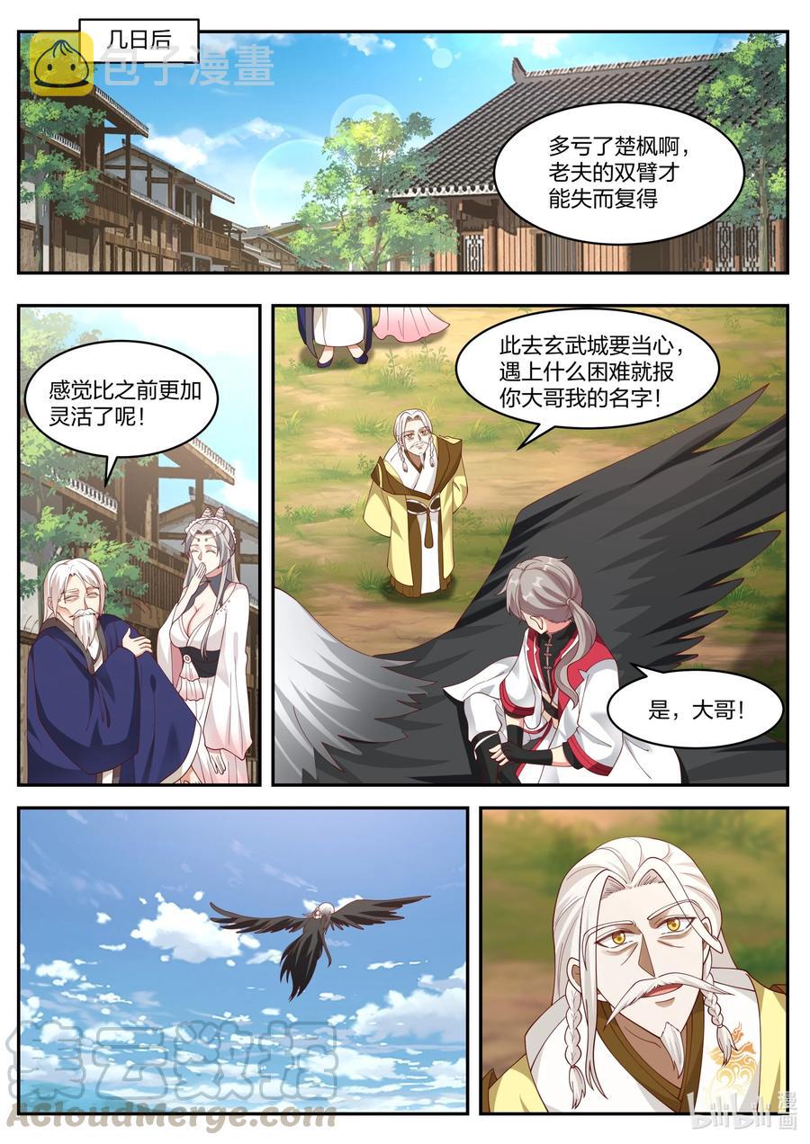 修罗武神漫画,250 虎子牛子2图