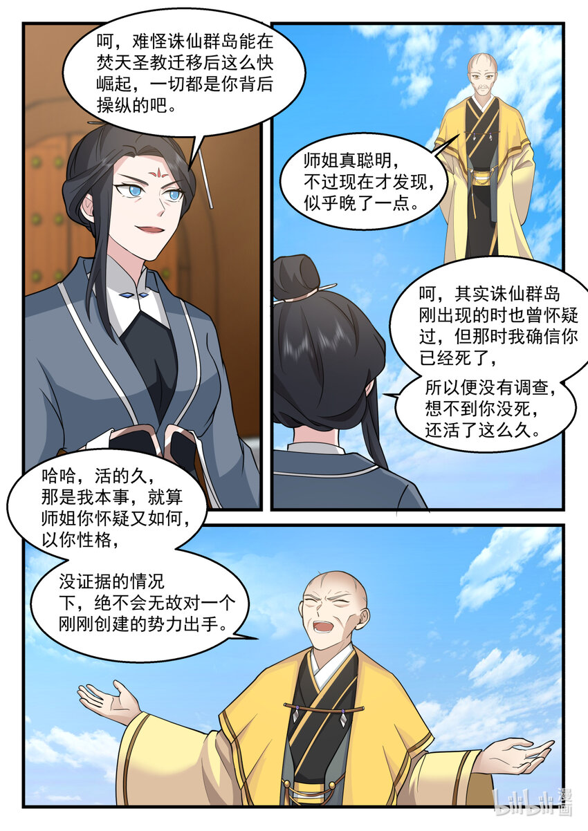 修罗武神笔趣阁无弹窗最新章节漫画,577 师姐师弟1图