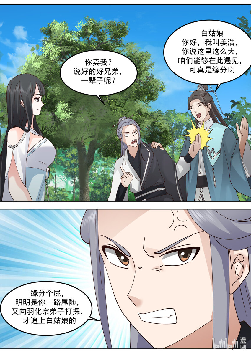 修罗武神百度百科漫画,717 你好意思说我2图