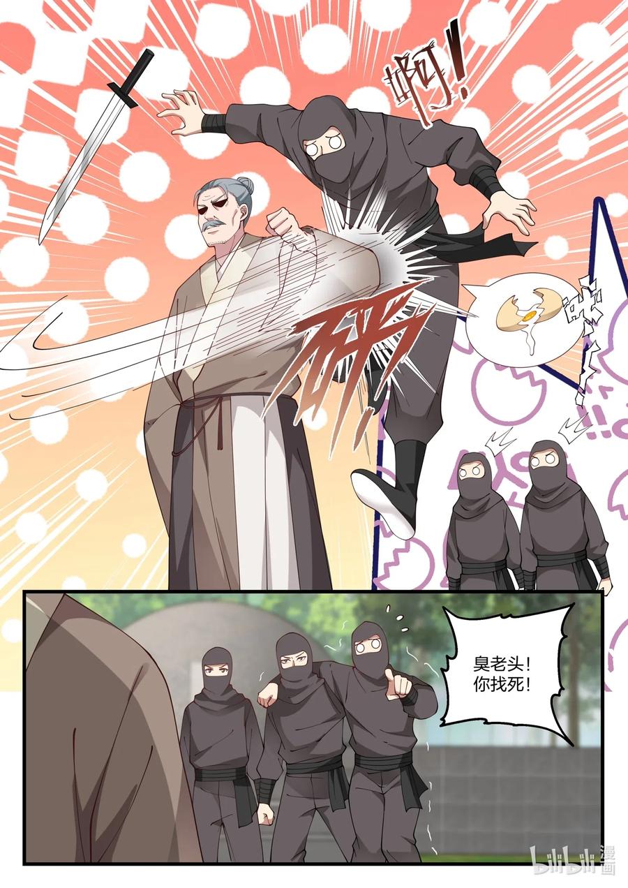 修罗武神动漫全集免费观看完整版漫画,122 慕容大小姐2图