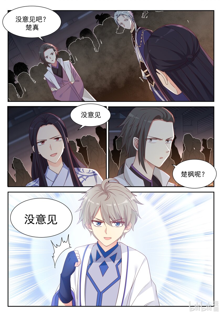 修罗武神人物实力排名漫画,010 赖账2图